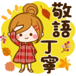 毎日使える気づかい言葉