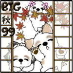 シーズー犬と仲間たち 99『秋』