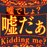⚡緊急事態v4動くスラング