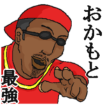 専用スタンプだYO～