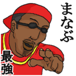 専用スタンプだYO～