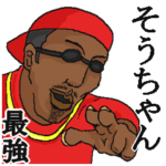 専用スタンプだYO～