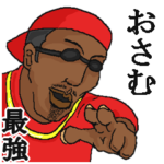 専用スタンプだYO～