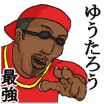 専用スタンプだYO～