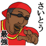 専用スタンプだYO～