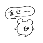 金欠なハムスター