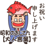 昭和のおじさん