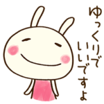 大人やさしい♡どちウサ