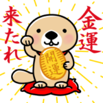 突撃！ラッコさん 開運編