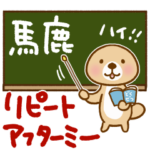 突撃！ラッコさん ちょっと毒舌編４