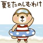 突撃！ラッコさん 夏編