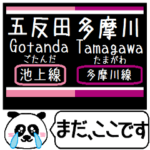 池上線 多摩川線 駅名 今まだこの駅です！