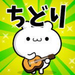 ちどりさん用！高速で動く名前スタンプ