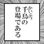 千鳥ふりがなスタンプ