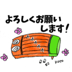 こと★ちどりのスタンプです。