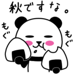 ぱん吉です。10 ～秋～