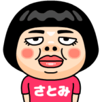 さとみはブス＠名前スタンプ