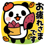 秋＊動くぶなんなパンダ