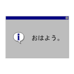 懐かしのデスクトップポップ