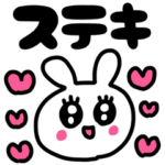 riekimの大きい文字スタンプ