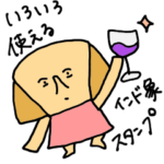 よく使うスタンプ厳選、インド象のスタンプ