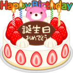 誕生日ケーキに名前を添えて