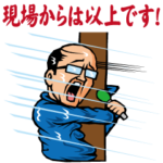 台風中継スタンプ