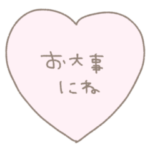 シンプルメッセージ〜ハートバージョン〜