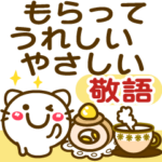 日常 敬語❤動物達14