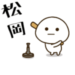 だいふくまる ✖︎ 松岡さんの野球。