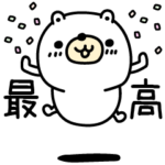 おくまぁさまポジティブ