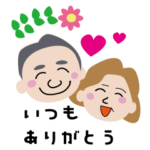 敬老の日のお祝い（ＢＩＧ）