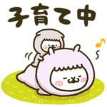 子育てアルバカップル