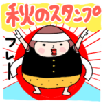 秋の栗ちゃんスタンプ