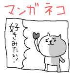 漫画ゆるゆるねこさん