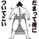 相撲人スタンプ