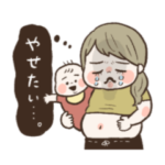 限界ママの毎日2