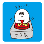 大丈夫なきもちになる やる気ON！