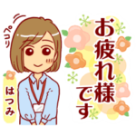 専用/がんばる大人女子