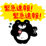 災害に備えるくまのまーくん