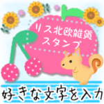 北欧雑貨メッセージスタンプ/夏花