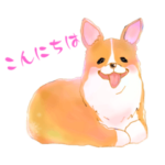 なんか幸せそうなコーギーのスタンプ