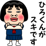 ひろくんが好きです。