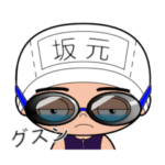 競泳水着男子の名前スタンプ735