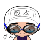 競泳水着男子の名前スタンプ646