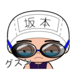 競泳水着男子の名前スタンプ40