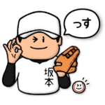 坂本さん専用★野球スタンプ3 愛され敬語