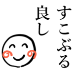 じいちゃんの安否確認