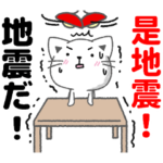 台湾語と日本語で地震・災害その時に