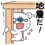 地震災害の時に役立つ白クマスタンプ